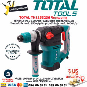 TOTAL TH1153236 Հորատիչ Էլեկտրական գործիքներ