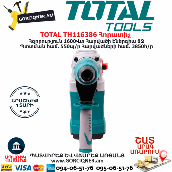 TOTAL TH116386 Հորատիչ Էլեկտրական գործիքներ