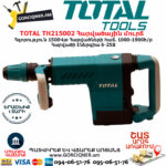 TOTAL TH215002 Հարվածային մուրճ ԷԼԵԿՏՐԱԿԱՆ ԳՈՐԾԻՔՆԵՐ