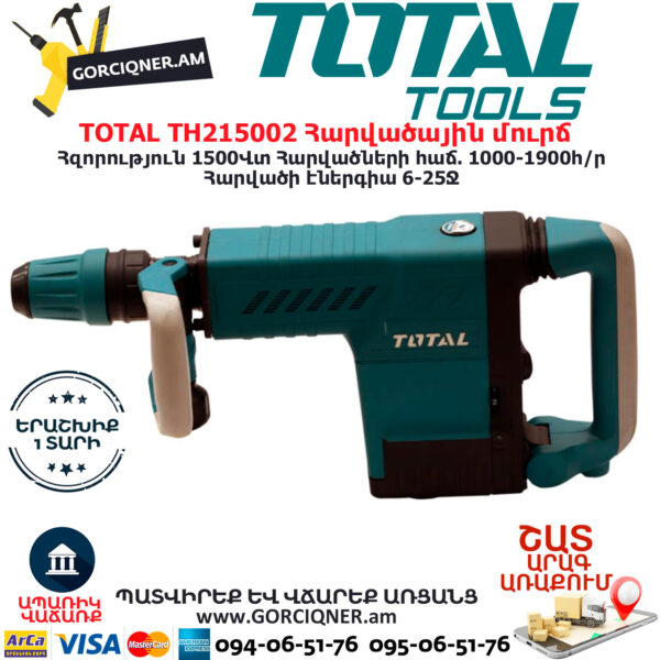 TOTAL TH215002 Հարվածային մուրճ ԷԼԵԿՏՐԱԿԱՆ ԳՈՐԾԻՔՆԵՐ