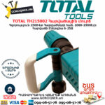 TOTAL TH215002 Հարվածային մուրճ ԷԼԵԿՏՐԱԿԱՆ ԳՈՐԾԻՔՆԵՐ