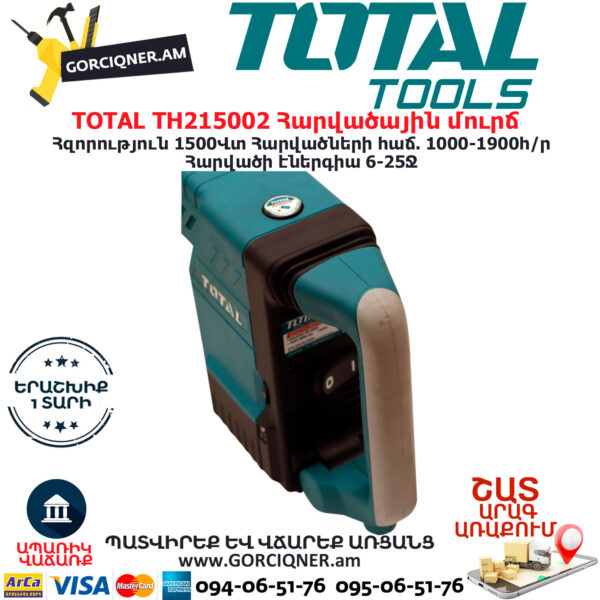 TOTAL TH215002 Հարվածային մուրճ ԷԼԵԿՏՐԱԿԱՆ ԳՈՐԾԻՔՆԵՐ