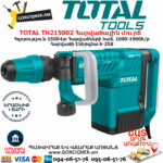 TOTAL TH215002 Հարվածային մուրճ ԷԼԵԿՏՐԱԿԱՆ ԳՈՐԾԻՔՆԵՐ