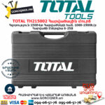 TOTAL TH215002 Հարվածային մուրճ ԷԼԵԿՏՐԱԿԱՆ ԳՈՐԾԻՔՆԵՐ