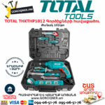 TOTAL THKTHP1012 Գործիքների հավաքածու ԷԼԵԿՏՐԱԿԱՆ ԳՈՐԾԻՔՆԵՐ