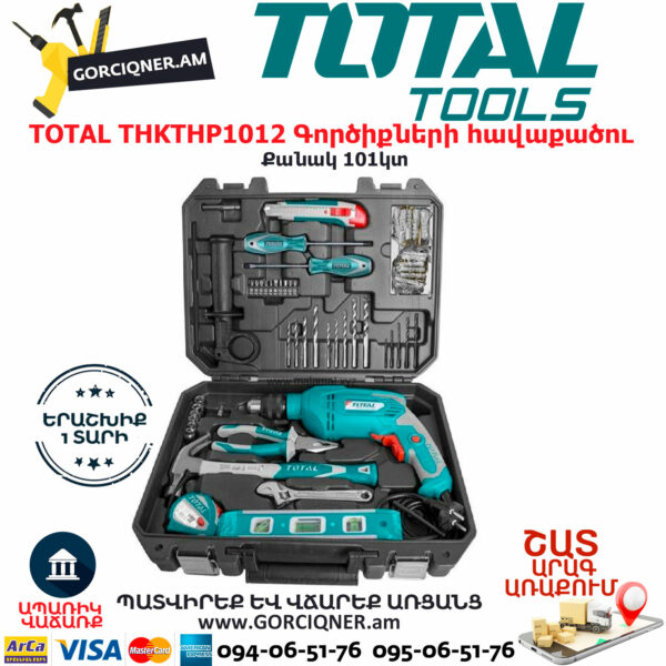 TOTAL THKTHP1012 Գործիքների հավաքածու ԷԼԵԿՏՐԱԿԱՆ ԳՈՐԾԻՔՆԵՐ TOTAL THKTHP1012 Գործիքների հավաքածու ԷԼԵԿՏՐԱԿԱՆ ԳՈՐԾԻՔՆԵՐ