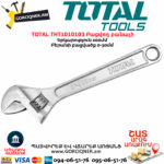 TOTAL THT1010103 Բացվող բանալի