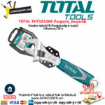 TOTAL THT101066 Բացվող բալանի