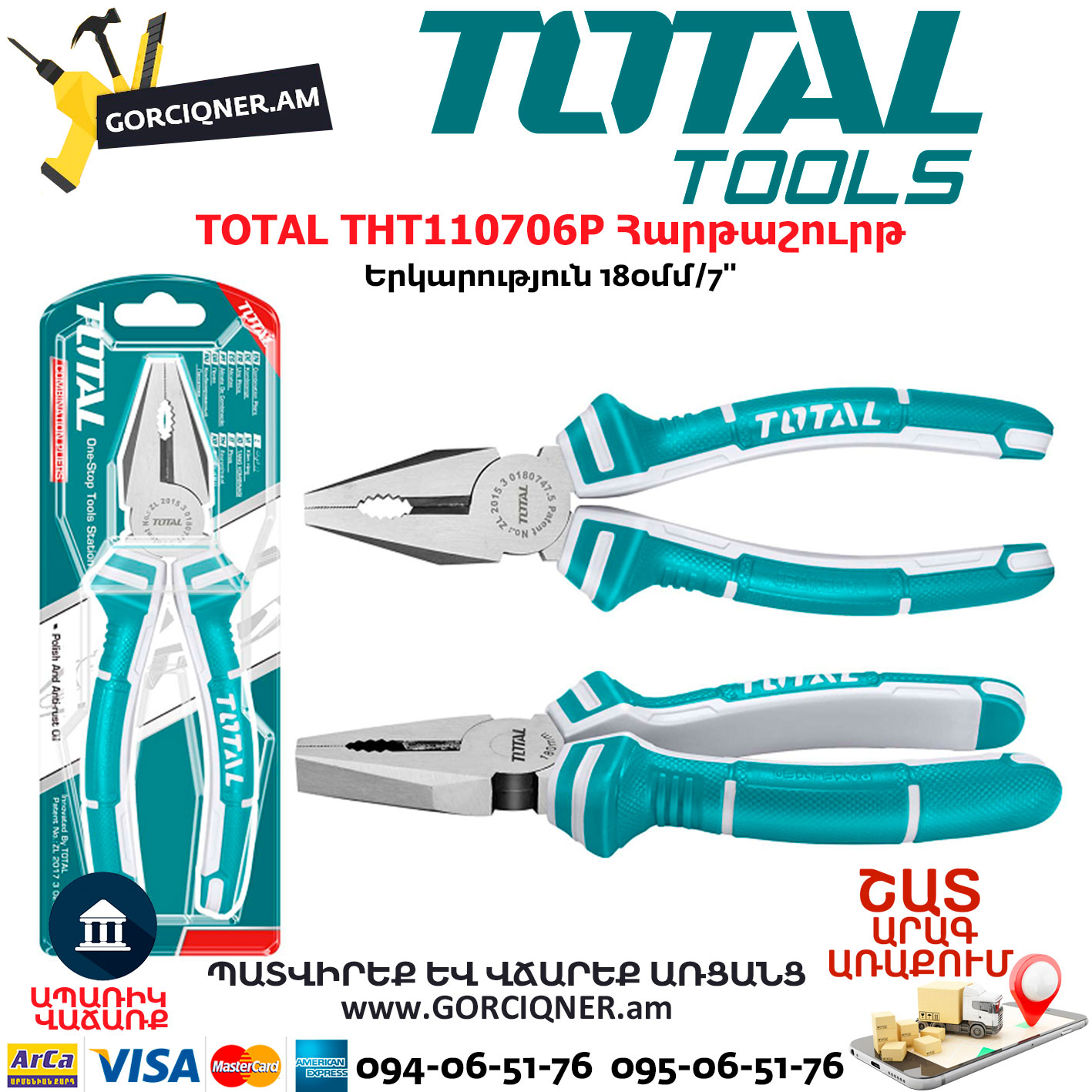 TOTAL THT110706P Հարթաշուրթ TOTAL THT110706P Հարթաշուրթ