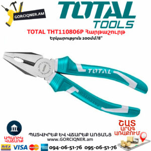 TOTAL THT110806P Հարթաշուրթ