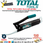 TOTAL THT111051 Տաուտի սրսկիչ