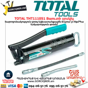 TOTAL THT111051 Տաուտի սրսկիչ