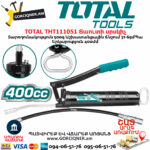 TOTAL THT111051 Տաուտի սրսկիչ