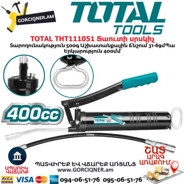 TOTAL THT111051 Տաուտի սրսկիչ