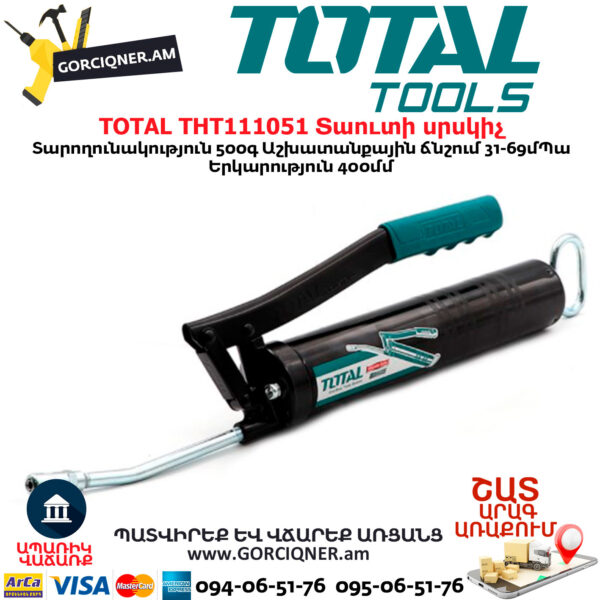 TOTAL THT111051 Տաուտի սրսկիչ