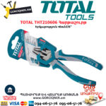 TOTAL THT210606 Հարթաշուրթ
