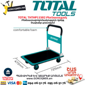 TOTAL THTHP11502 Բեռնասայլակ 
