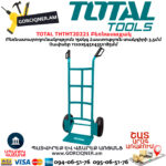 TOTAL THTHT20221 Բեռնասայլակ
