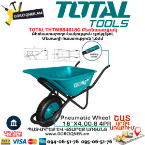 TOTAL THTWB84018G Բեռնասայլակ