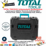 TOTAL TIW10101 Էլեկտրական հարվածային գայկավյորտ