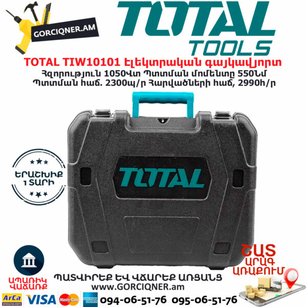 TOTAL TIW10101 Էլեկտրական հարվածային գայկավյորտ