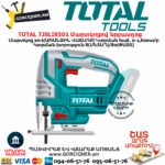 TOTAL TJSLI8501 Մարտկոցով նրբասղոց