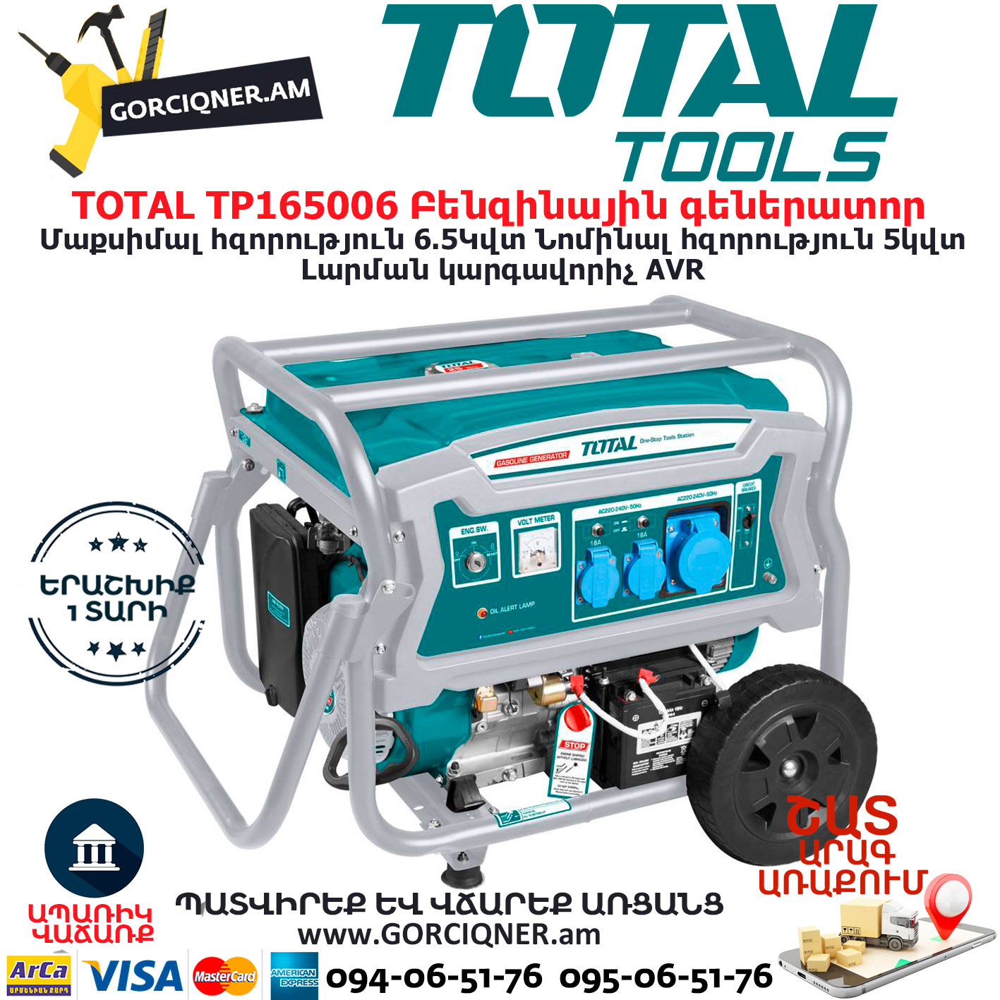 TOTAL TP165006 Բենզինային գեներատոր ԲԵՆԶԻՆԱՅԻՆ ԳԵՆԵՐԱՏՈՐՆԵՐ TOTAL TP165006 Բենզինային գեներատոր ԲԵՆԶԻՆԱՅԻՆ ԳԵՆԵՐԱՏՈՐՆԵՐ