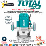 TOTAL TR111216 Ֆրեզեր