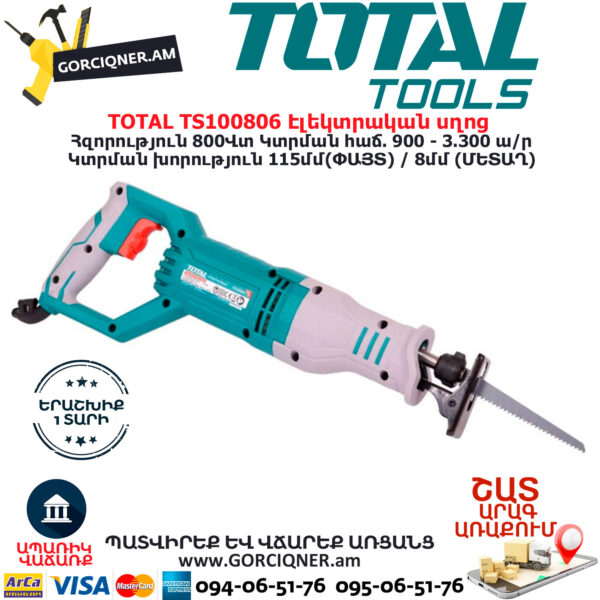 TOTAL TS100806 Էլեկտրական սղոց ԷԼԵԿՏՐԱԿԱՆ ԳՈՐԾԻՔՆԵՐ