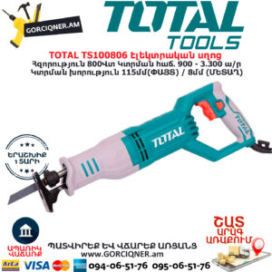 TOTAL TS100806 Էլեկտրական սղոց ԷԼԵԿՏՐԱԿԱՆ ԳՈՐԾԻՔՆԵՐ