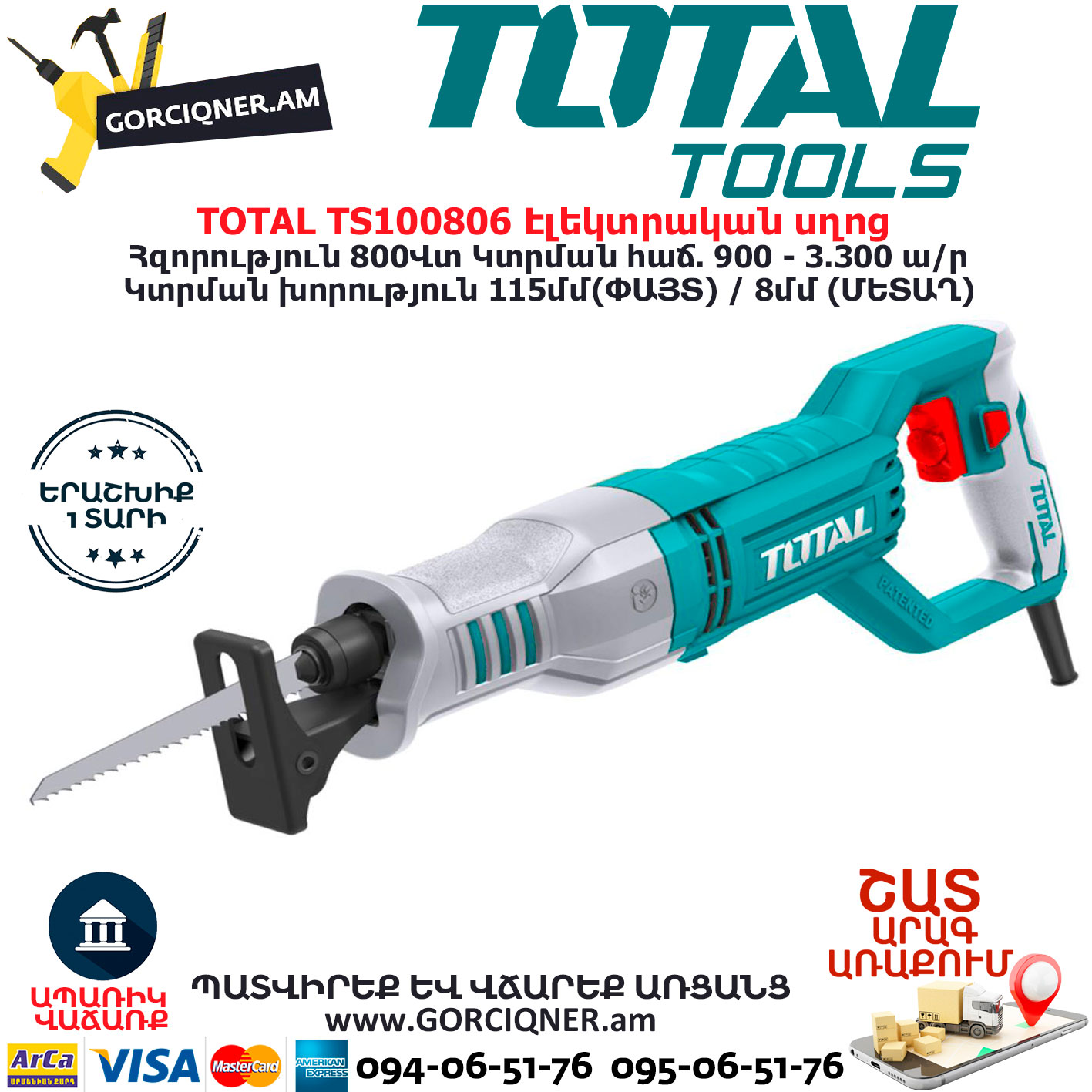 TOTAL TS100806 Էլեկտրական սղոց ԷԼԵԿՏՐԱԿԱՆ ԳՈՐԾԻՔՆԵՐ TOTAL TS100806 Էլեկտրական սղոց ԷԼԵԿՏՐԱԿԱՆ ԳՈՐԾԻՔՆԵՐ