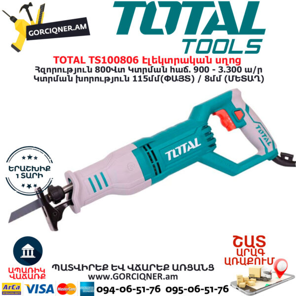 TOTAL TS100806 Էլեկտրական սղոց ԷԼԵԿՏՐԱԿԱՆ ԳՈՐԾԻՔՆԵՐ