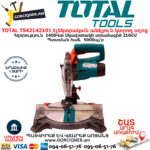 TOTAL TS42142101 Էլեկտրական անկյուն կտրող սղոց ԷԼԵԿՏՐԱԿԱՆ ԳՈՐԾԻՔՆԵՐ
