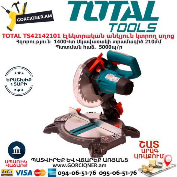 TOTAL TS42142101 Էլեկտրական անկյուն կտրող սղոց ԷԼԵԿՏՐԱԿԱՆ ԳՈՐԾԻՔՆԵՐ