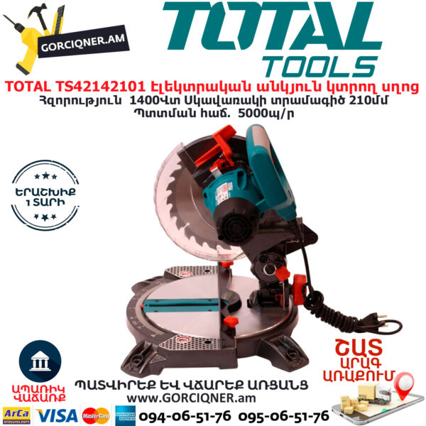 TOTAL TS42142101 Էլեկտրական անկյուն կտրող սղոց ԷԼԵԿՏՐԱԿԱՆ ԳՈՐԾԻՔՆԵՐ
