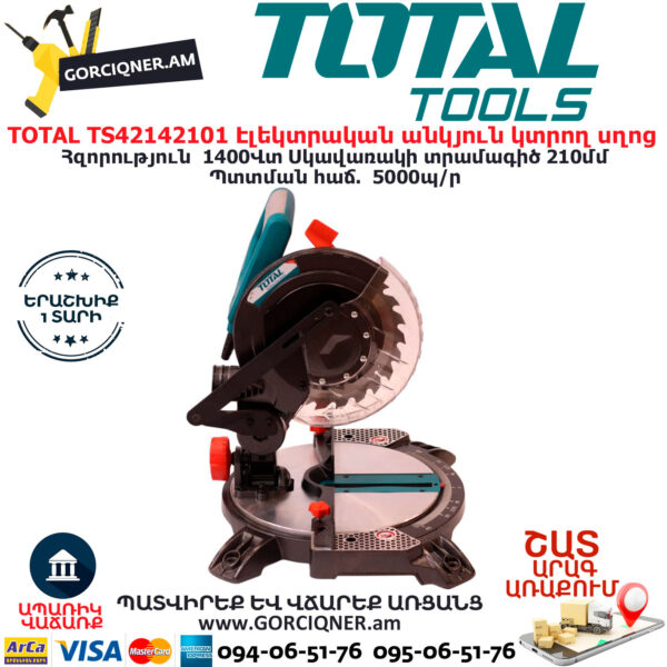 TOTAL TS42142101 Էլեկտրական անկյուն կտրող սղոց ԷԼԵԿՏՐԱԿԱՆ ԳՈՐԾԻՔՆԵՐ