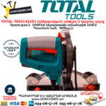 TOTAL TS42142101 Էլեկտրական անկյուն կտրող սղոց ԷԼԵԿՏՐԱԿԱՆ ԳՈՐԾԻՔՆԵՐ