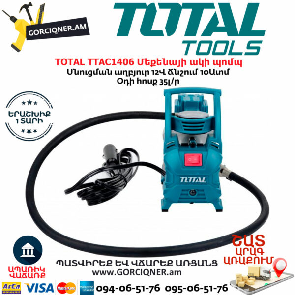 TOTAL TTAC1406 Մեքենայի ակի պոմպ