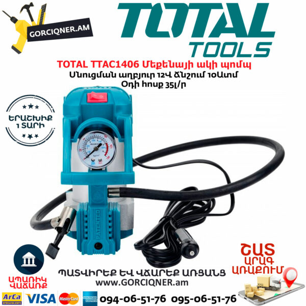 TOTAL TTAC1406 Մեքենայի ակի պոմպ