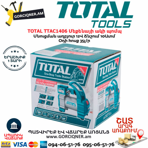 TOTAL TTAC1406 Մեքենայի ակի պոմպ
