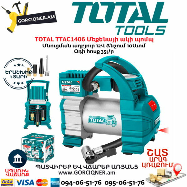 TOTAL TTAC1406 Մեքենայի ակի պոմպ