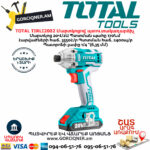 TOTAL TIRLI2002 Մարտկոցով պտուտակադարձիչ