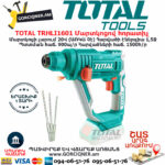 TOTAL TRHLI1601 Մարտկոցով հորատիչ Էլեկտրական գործիքներ