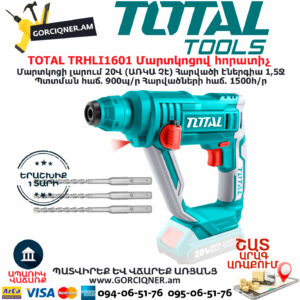 TOTAL TRHLI1601 Մարտկոցով հորատիչ Էլեկտրական գործիքներ