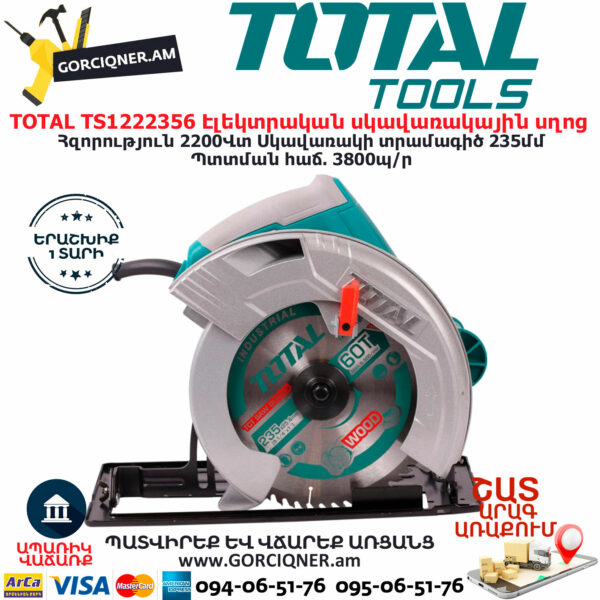 TOTAL TS1222356 Էլեկտրական սկավառակային սղոց ԷԼԵԿՏՐԱԿԱՆ ԳՈՐԾԻՔՆԵՐ