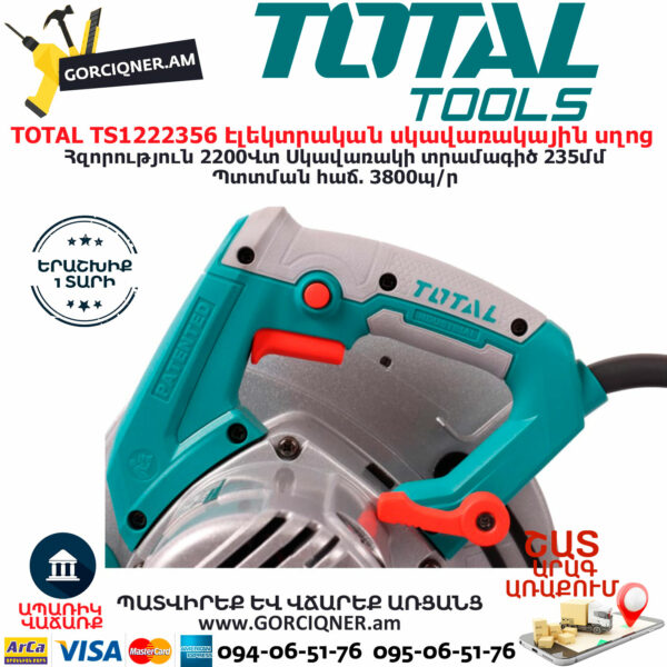 TOTAL TS1222356 Էլեկտրական սկավառակային սղոց ԷԼԵԿՏՐԱԿԱՆ ԳՈՐԾԻՔՆԵՐ