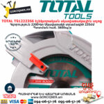 TOTAL TS1222356 Էլեկտրական սկավառակային սղոց ԷԼԵԿՏՐԱԿԱՆ ԳՈՐԾԻՔՆԵՐ