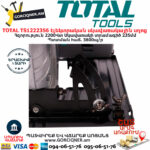 TOTAL Էլեկտրական սկավառակային սղոց 2200Վտ/235մմ TS1222356 - Image 8