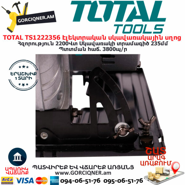 TOTAL Էլեկտրական սկավառակային սղոց 2200Վտ/235մմ TS1222356 - Image 8