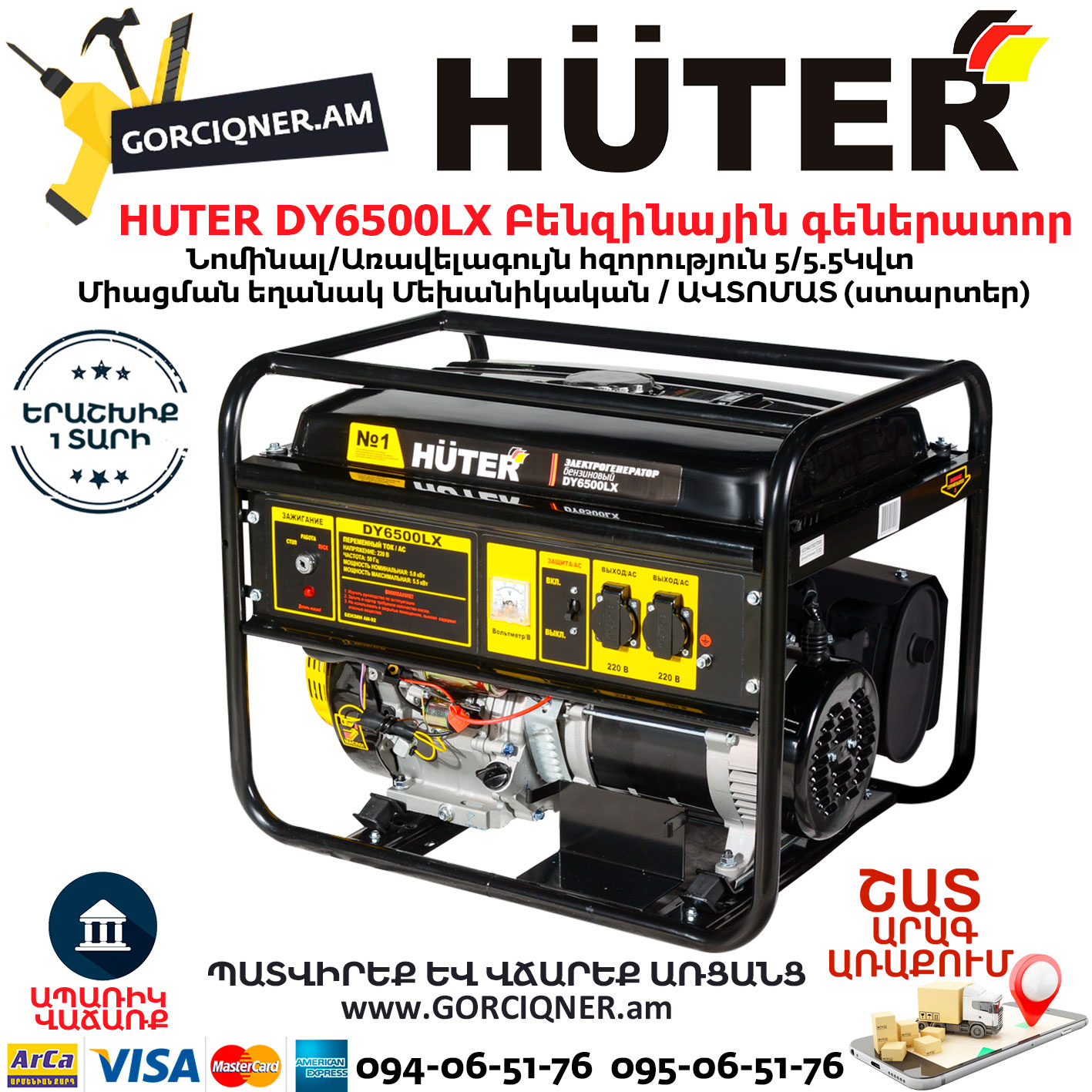HUTER-DY6500LX-Բենզինային-գեներատոր HUTER DY6500LX Բենզինային գեներատոր 5.5Կվտ (Ստարտեր) +ԱՆԻՎՆԵՐ 64/1/7 - Image 1